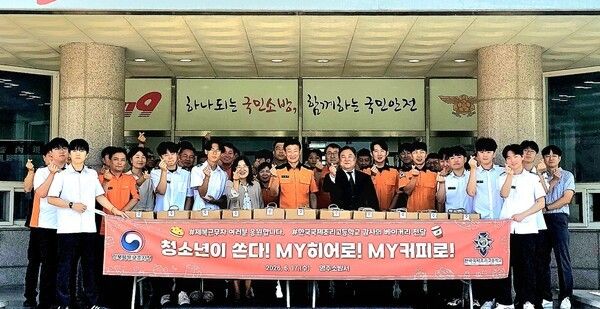 지난 17일 영주소방서에서 제복근무자에 대한 감사와 존중의 마음을 전하는 ‘청소년이 쏜다! My 히어로! My 커피로!’ 캠페인을 개최했다. /사진=경북북부보훈지청