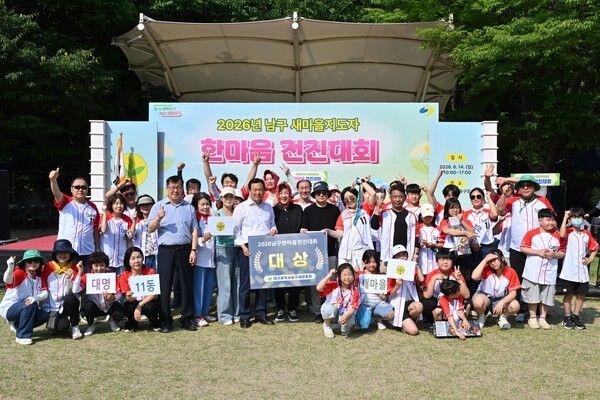 대구 남구새마을회 새마을지도자 한마음 전진대회에서 동별 장기자랑 대상을 수상한 대명11동 지도자들과 기념 사진촬영을 하고 있다/사진=대구 남구청