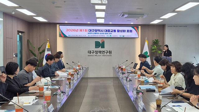 대구정책연구원에서 열린 '대중교통 활성화 포럼'/사진=대구시