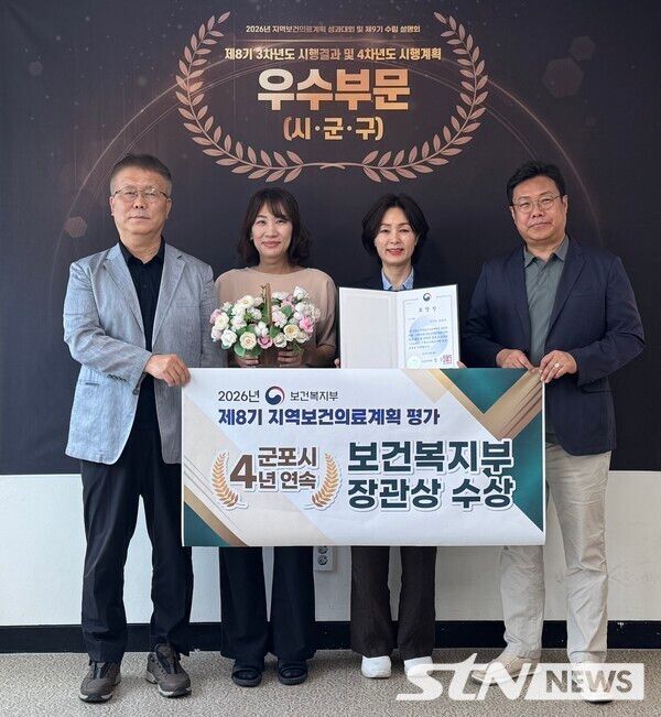 군포시 보건복지부 장관상 수상. /사진=군포시
