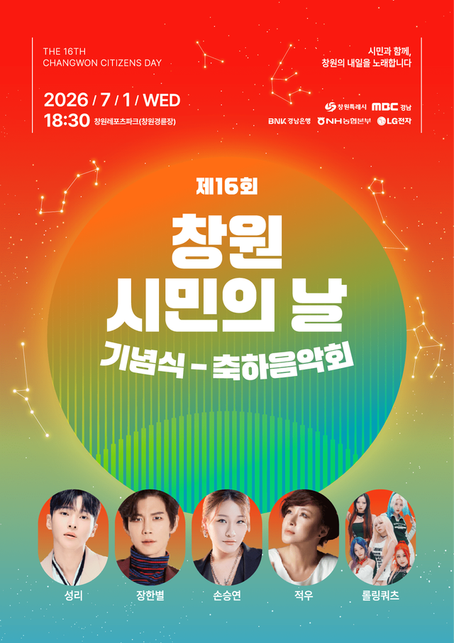 제16회 창원 시민의 날 포스터/사진=창원시