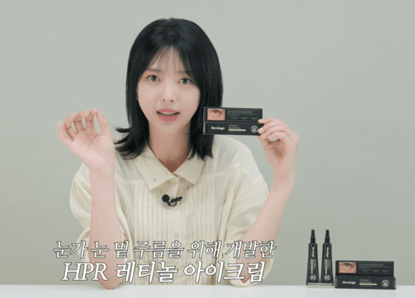 엄현경이 왓츠인마이캑에서 테라로직 HPR 레티놀 아이크림을 소개하고 있다. /사진=테라로직