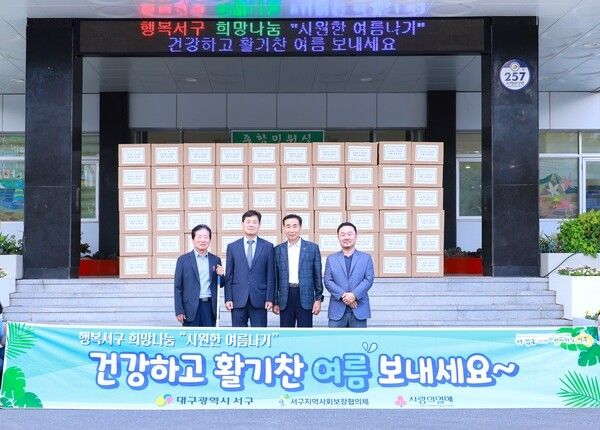 대구 서구는 폭염 취약계층 235세대에 생필품을 지원하는&nbsp; '시원한 여름나기' 사업을 추진힌다./사진=서구청