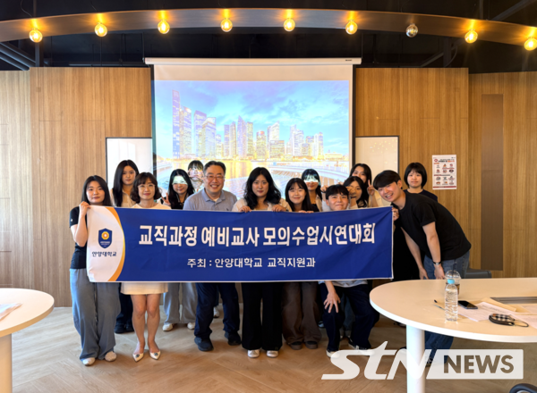 교직과정 예비교사 수업시연대회. /사진=안양대학교