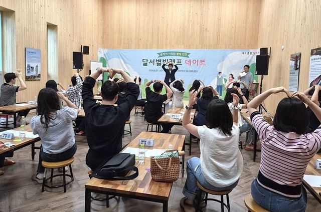 대구 지난 20일 달서목재문화관과 달서별빛캠프에서 미혼남녀 대상 프로그램인 ‘달서별빛캠프 데이트’를 개최했다/사진=달서구청