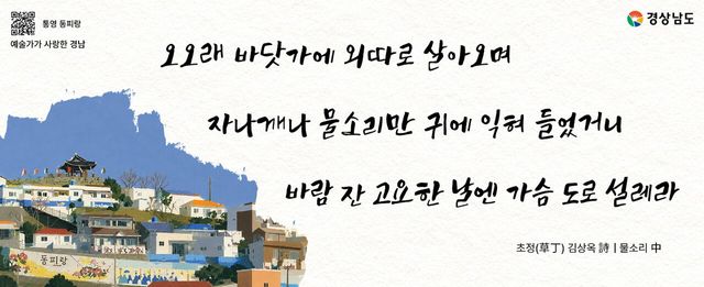 '예술가가 사랑한 경남' 프로젝트 작품소개/사진=경남도