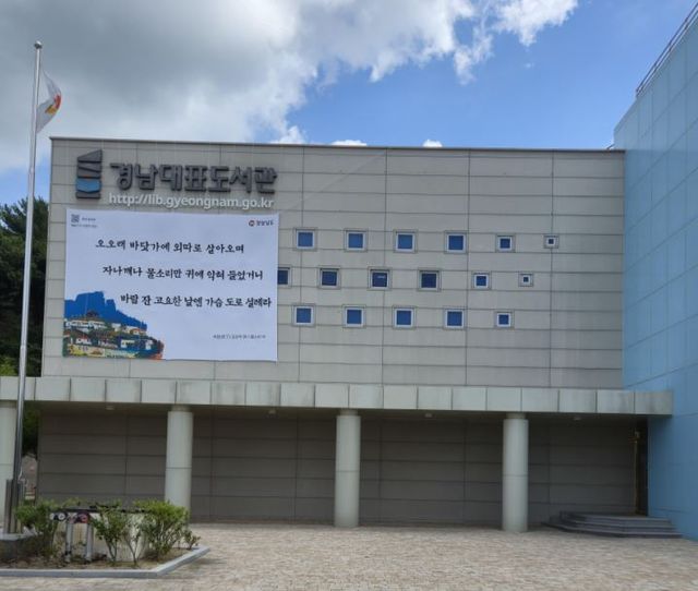 경남대표도서관에 설치된 작품/사진=경남도
