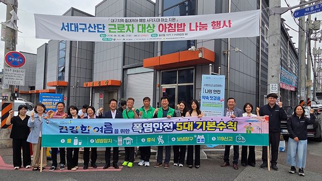 아침밥 나눔 안전 캠페인. /사진=대구시