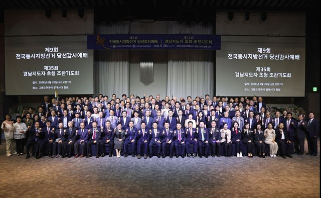 26일,&nbsp;창원서&nbsp;‘경남지도자 초청 예배 및 조찬기도회’&nbsp;열려. /사진=경남도