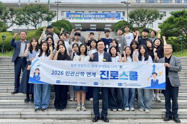 29일 나주교육진흥재단(이사장 윤병태) 나주미래교육지원센터는 관내 중학교 1학년 학생들을 대상으로 ‘2026 상반기 민관산학 연계 진로스쿨’을 운영했다고 밝혔다. /사진=나주시