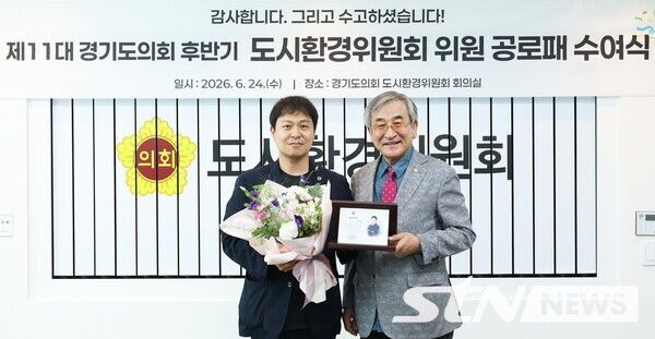 유영일 경기도의회 의원(왼쪽) 공로패수여/사진=경기도의회