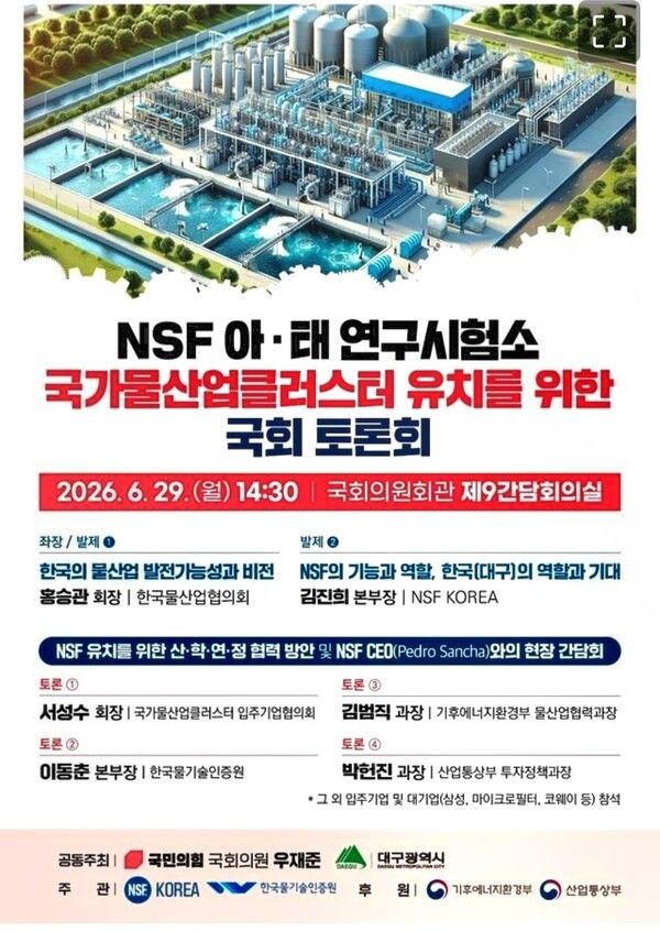 대구시, ‘NSF 아·태연구시험소’ 유치 본격화…국회 세미나 개최된다./사진=대구시&nbsp;