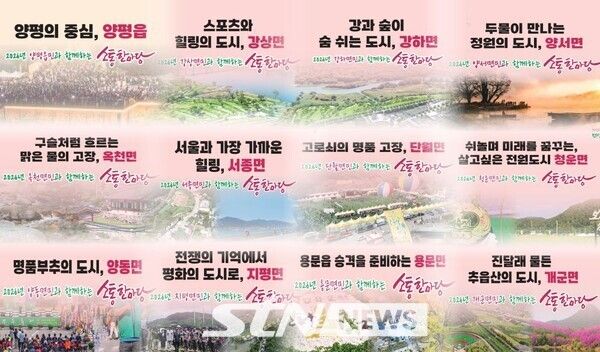 관내 12개 읍·면별 맞춤형 특화 공약. /사진=양평군