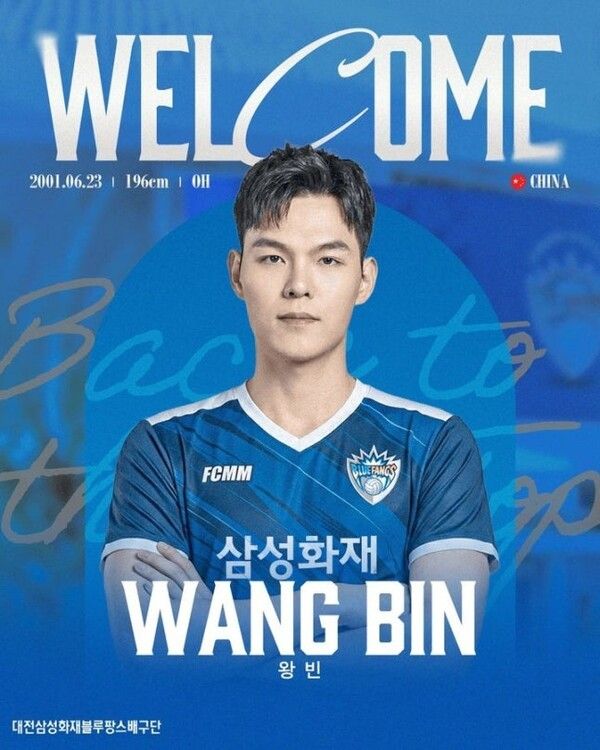 왕빈. /사진=삼성화재