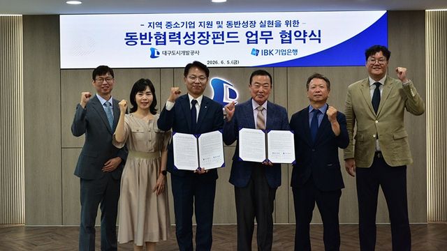 대구도시개발공사가 지역중시기업을 위한 동반성장펀드를 조성하여 운영한다./사진=대구도시개발공사