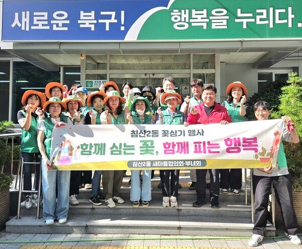 대구 북구 침산2동 새마을부녀회는 관내 주민들에게 쾌적하고 아름다운 가로 환경을 제공하기 위해 여름꽃 식재활동을 전개했다./ 사진=북구청