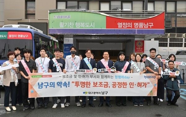 대구시 남구청은 직원들을 대상으로 출근길 청렴 캠페인을 실시하고 있다/사진=남구청