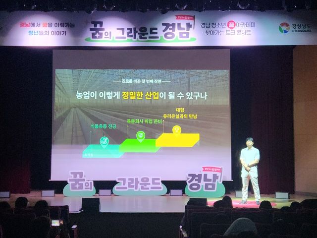 경남도는 합천군에서 '청소년 꿈 아카데미 찾아가는 토크콘서트'를 개최/사진=경남도