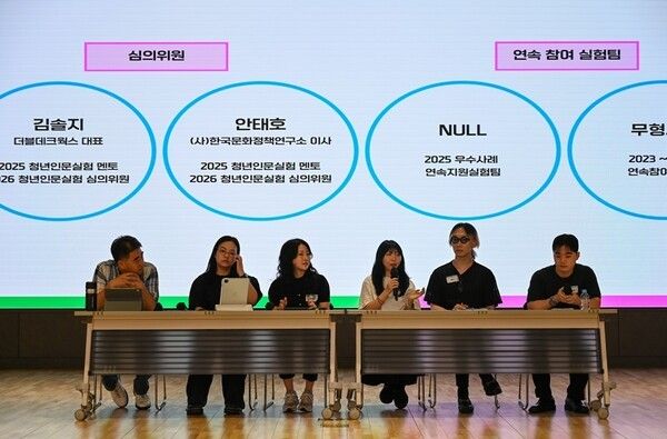 2026청년인문실험. /사진=한국문화예술교육진흥원