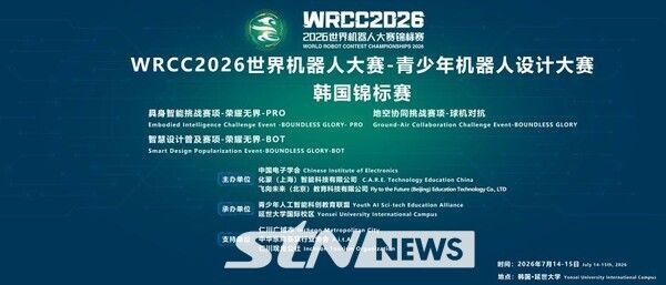 '2026 월드로봇콘테스트 챔피언십(World Robot Contest Championship)' 포스터/사진=공사