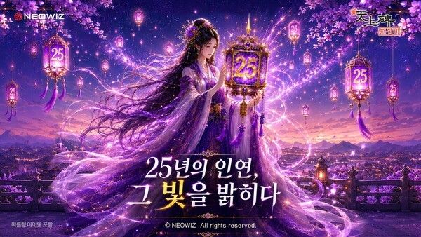 신 천상비 /사진=네오위즈