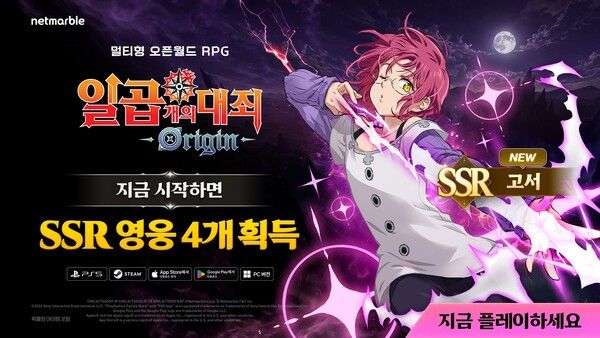 16일, 넷마블은&nbsp;'일곱 개의 대죄: Origin' 업데이트를 실시하고 신규 영웅 '고서'를 추가했다고 밝혔다./사진=넷마블