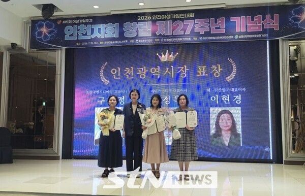 남영희 부시장이 여성기업인에게 표창장을 수여하고 있다/사진=인천시