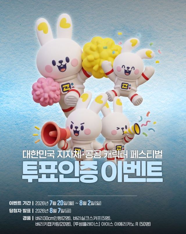 경남 홍보캐릭터&nbsp;‘벼리’,&nbsp;캐릭터 페스티벌 대상 도전/사진=경남도