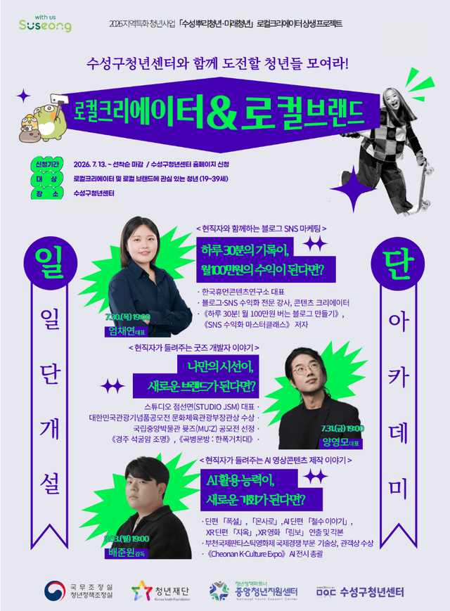 수성구 '로컬크리에이터&로컬브랜드' 홍보 포스터/사진=수성구청