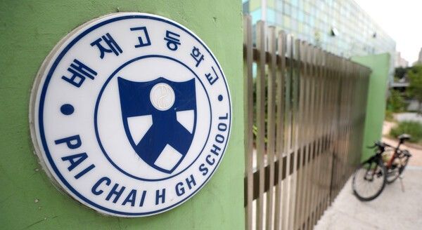 배재고. /사진=뉴시스