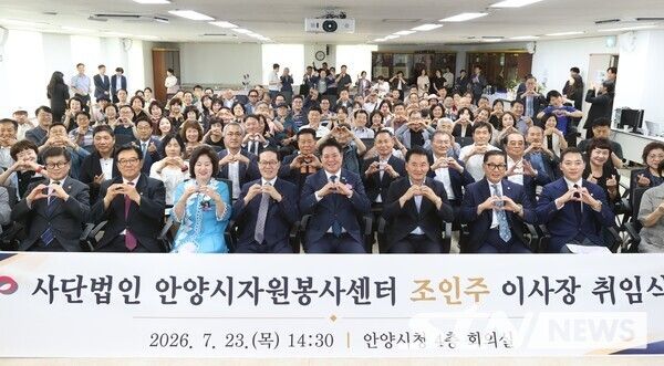 안양시자원봉사센터는 23일 조인주 초대 민간이사장 취임식을 개최하고 새로운 출발을 알렸다. /사진=STN