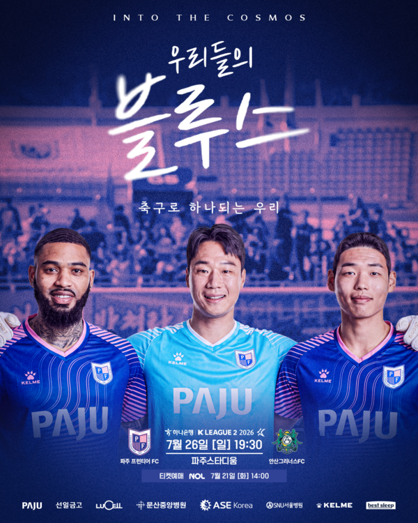 오는 7월 26일 파주 프런티어 FC가 파주스타디움에서 열리는 ‘하나은행 K리그2 2026’ 19라운드 안산 그리너스 FC와의 홈경기에서 ‘우리들의 블루스’를 주제로 한 오프닝 퍼포먼스를 진행한다.(▲‘축구로 하나 되는 우리’파주 프런티어 FC, 축구로 세대를 연결하는‘우리들의 블루스’오프닝 퍼포먼스). /사진=파주 프런티어 FC