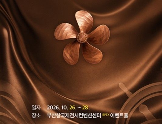 부산시와 해양수산부가 오는 10월 개최하는 '2026 대한민국 해양모빌리티·안전 엑스포'를 앞두고 공식 누리집 개설/사진=부산시