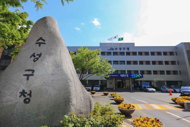 대구 수성구청 전경/사진=대구 수성구