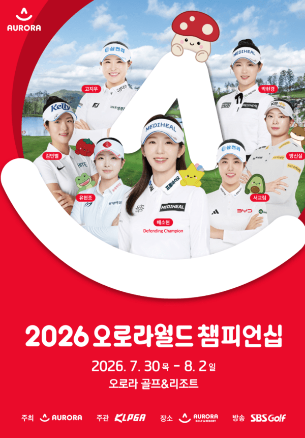 2026시즌 KLPGA투어 상반기 마지막 대회인 '2026 오로라월드 챔피언십'이 오는 강원도 원주시 오로라 골프&리조트에서 열린다./사진=KLPGA