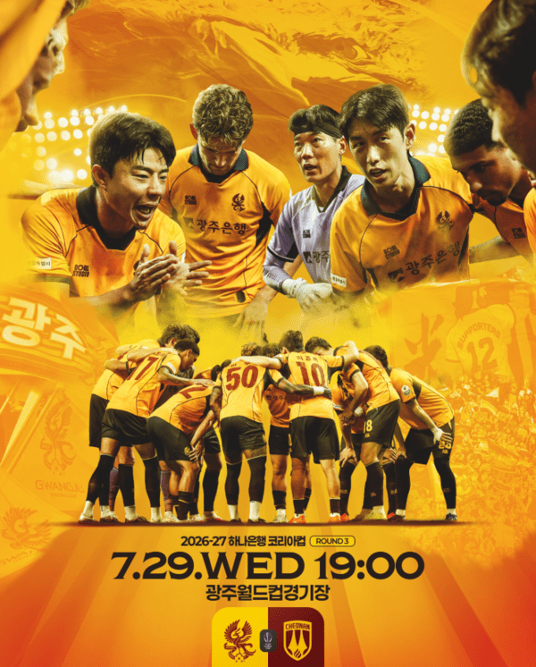 프로축구 광주FC가 지난 시즌 코리아컵 준우승의 아쉬움을 털어내고 우승을 향한 새로운 도전에 나선다./사진=K LEAGUE