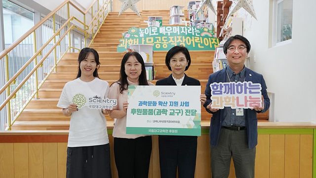 국립대구과학관 후원회가 어린이들의 과학적 호기심을 키우고 미래 역량 향상을 돕기 위한 나눔 활동을 이어가고 있다/사진=대구시
