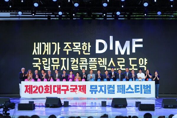 글로벌 뮤지컬 축제를 지향하는 ‘제20회 대구국제뮤지컬페스티벌(DIMF)’이 7월 6일 계명아트센터에서 열린 ‘제20회 DIMF 어워즈’를 끝으로 18일간의 대장정을 마무리했다. (▲2026 대구국제뮤지컬페스티벌 개막식 행사 모습). /사진=DIMF