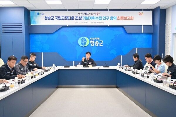 청송군(군수 윤경희)은 지난 7일 청송군청 미래전략실에서 '청송군 국립교정타운 조성 기본계획 수립 연구용역'최종보고회를 개최했다./사진=청송군
