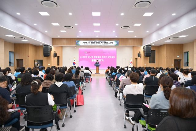 거제시 돌봄활동가양성교육실시. /사진=거제시