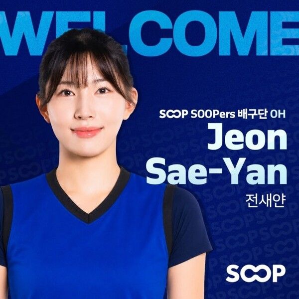 여자 프로배구 신생팀 SOOP의 전새얀&nbsp;/사진=SOOP