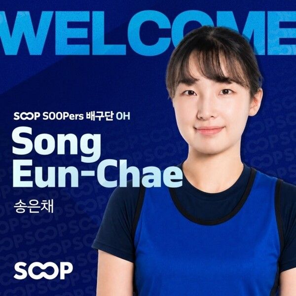 여자 프로배구 SOOP의 송은채&nbsp;/사진=SOOP