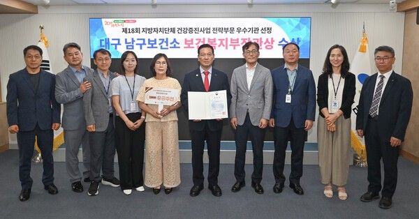 대구시 남구보건소가 ‘제18회 지방자치단체 건강증진사업 성과대회’에서 전략부문 우수기관으로 선정돼 기념사진을 촬영하고 있다./사진=대구 남구