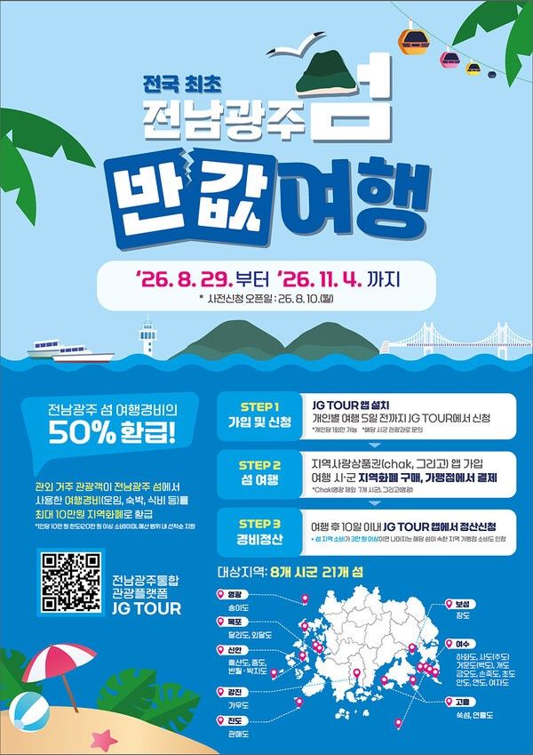 여수 섬 여행, 절반 가격으로 즐긴다… ‘섬 반값여행’ 추진/사진=여수시