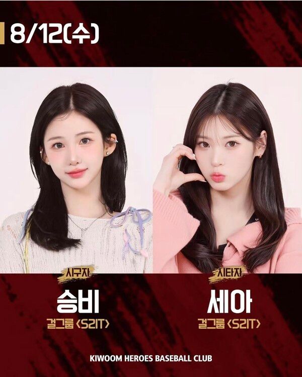 키움 히어로즈가 12일 홈경기의 시구·시타 예정자를 걸그룹 ‘에스투잇(S2iT)’으로 확정하고 발표했다. /사진=키움 히어로즈