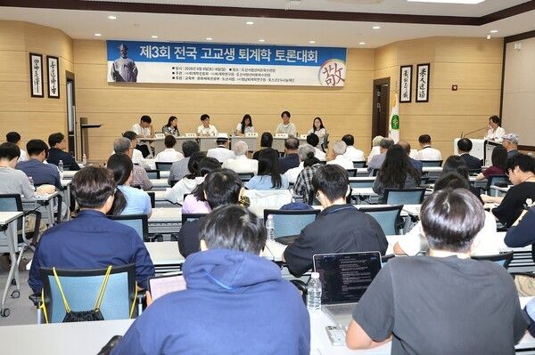 제3회 전국 고교생 퇴계학 토론회/사진=퇴계학진흥회