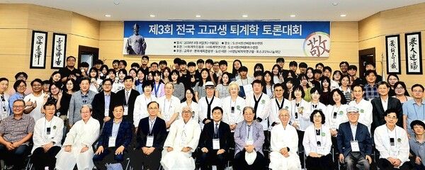 제3회 전국 고교생 퇴계학 토론회/사진=퇴계학진흥회