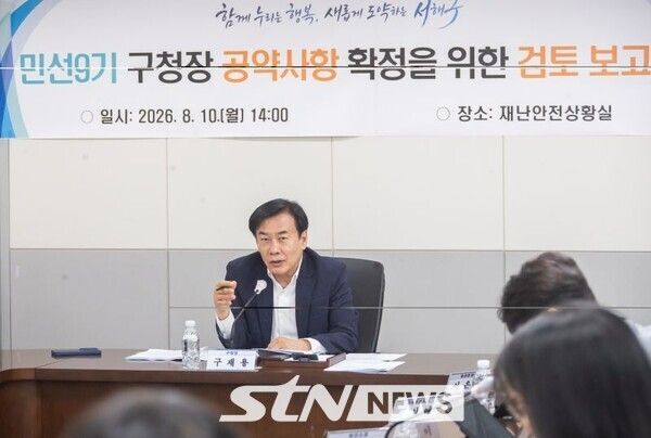 회의를 주재하고 있는 구재용 서해구청장. /사진=구청