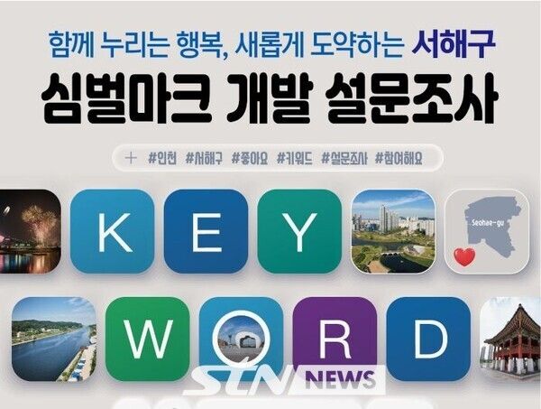 서해구 심벌마크(CI) 개발/사진=서해구