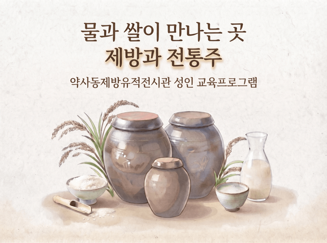 '물과 쌀이 만나는 곳,&nbsp;제방과 전통주' 포스터/사진=울산시